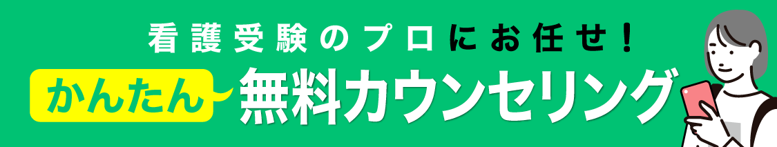 無料カウンセリング